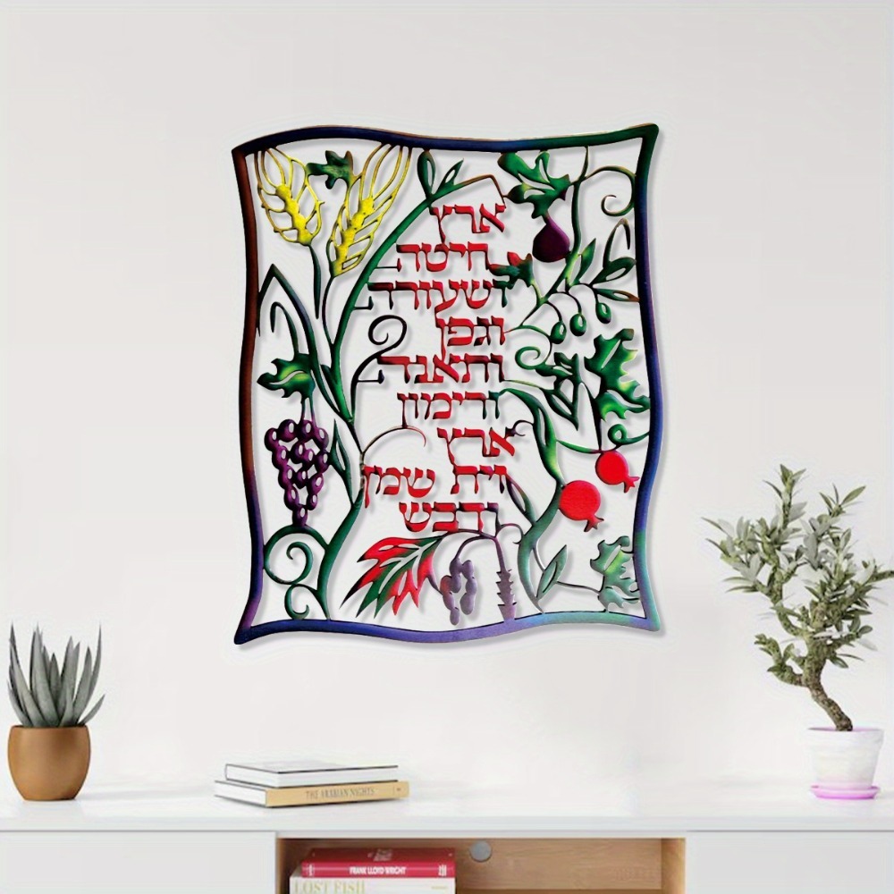 Art & Craft Paper Ideas - CIFBUY Metalen Wandkunst Joods Shiviti Bord