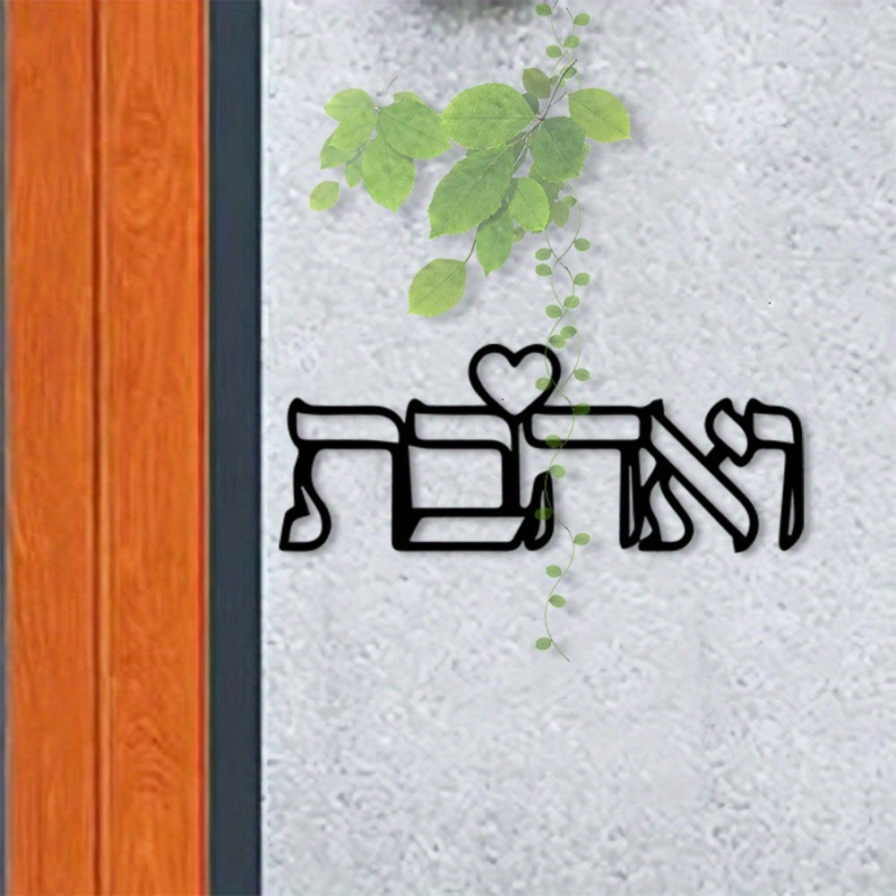 Art & Craft Paper Ideas - CIFBUY Metalen Wandkunst Hebreeuwse Letter Liefde